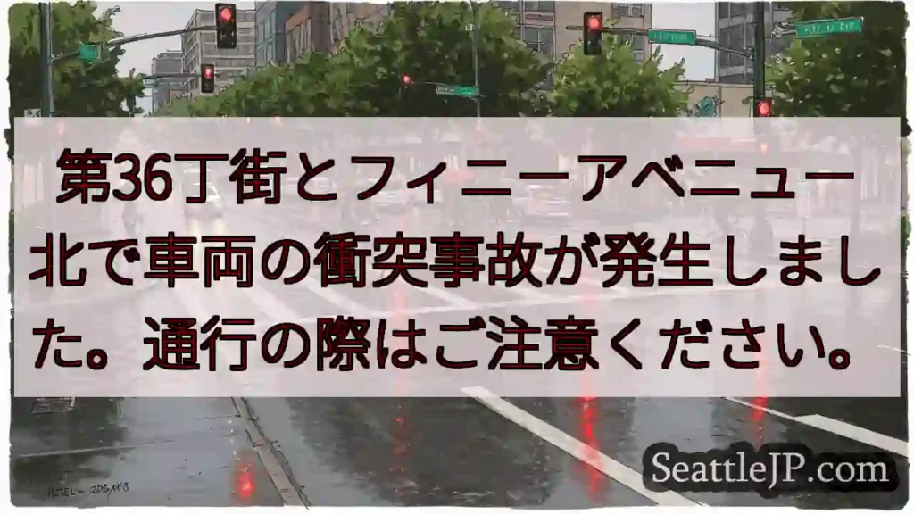 事故発生: 第36丁街付近