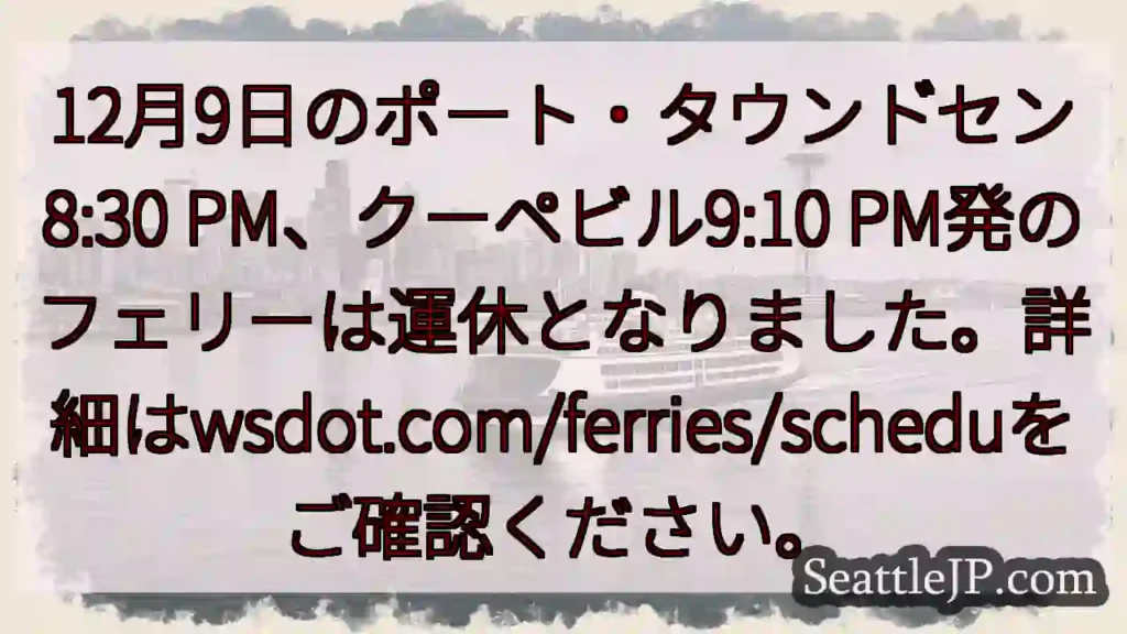 フェリー運休!詳細はこちら。
