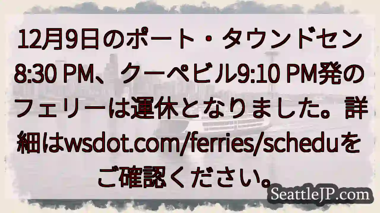 フェリー運休！詳細はこちら。