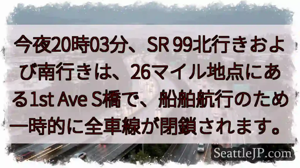 SR99 一時全車線閉鎖!