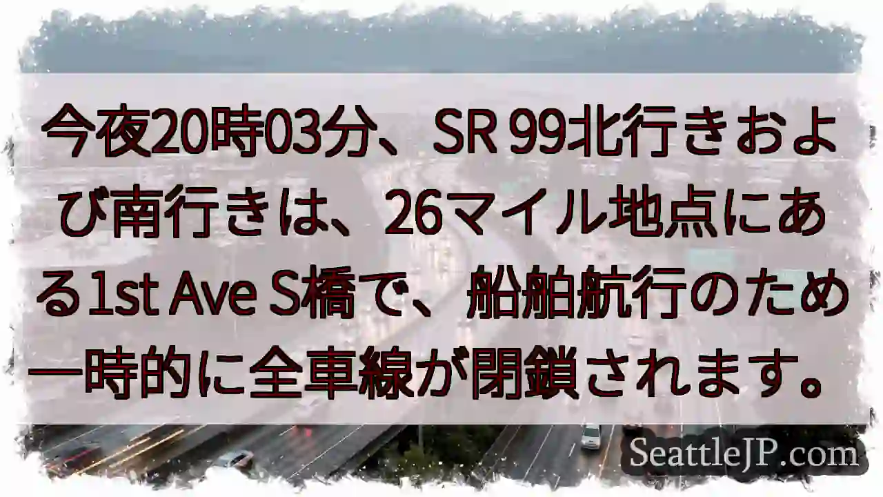 SR99 一時全車線閉鎖！