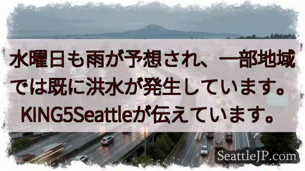 水曜も雨☔️ 洪水発生エリアあり