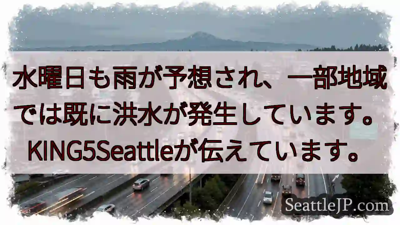 水曜も雨☔️ 洪水発生エリアあり