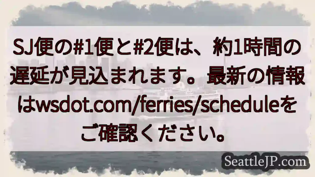 SJ便遅延:約1時間