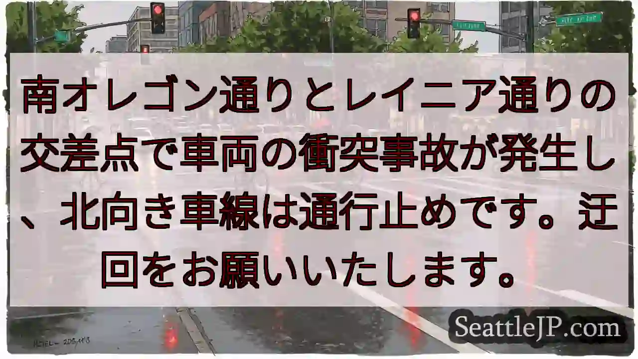 車両事故発生！北向き車線通行止め