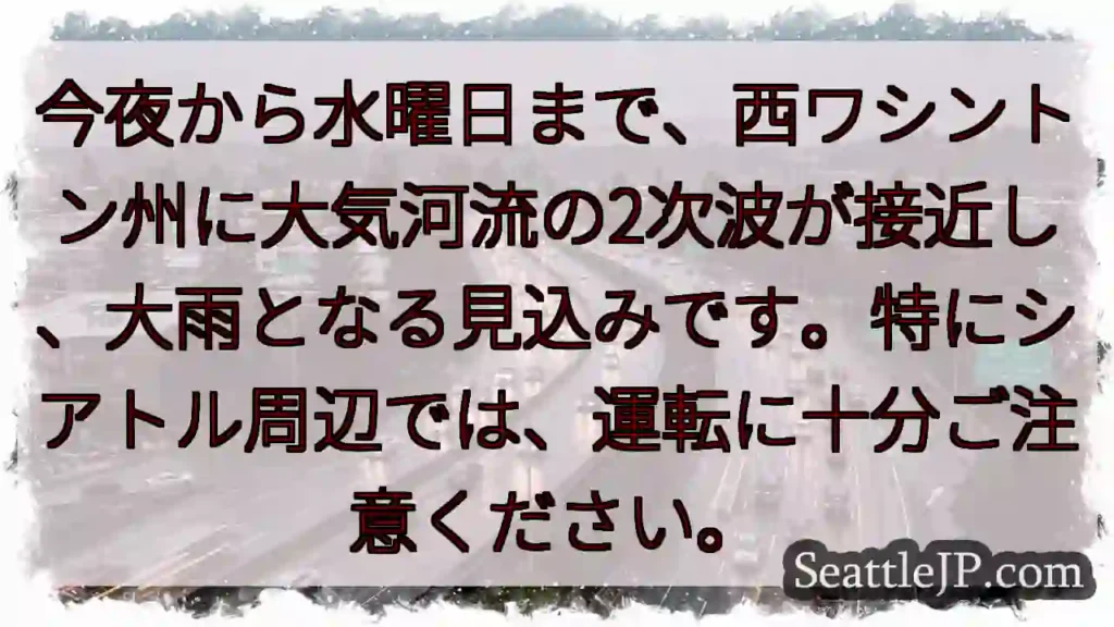 今夜から水曜、大雨注意!