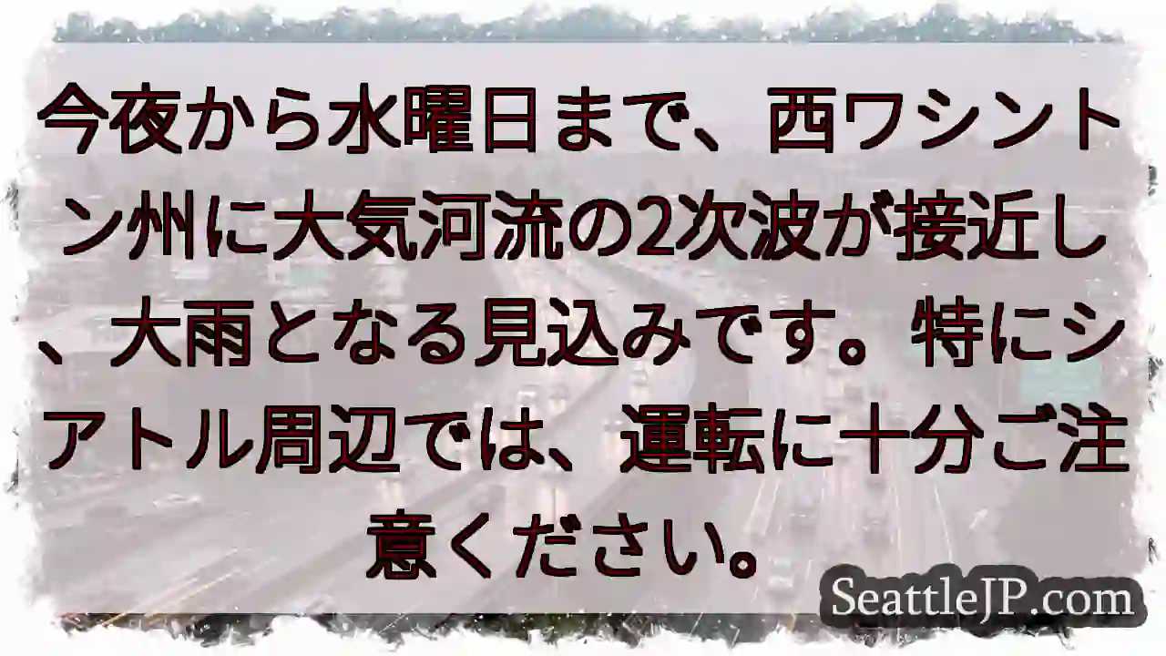 今夜から水曜、大雨注意！