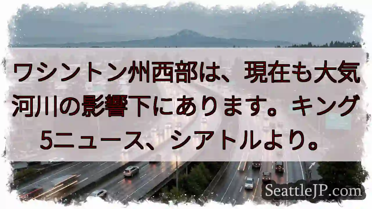 西部、大気河川の影響