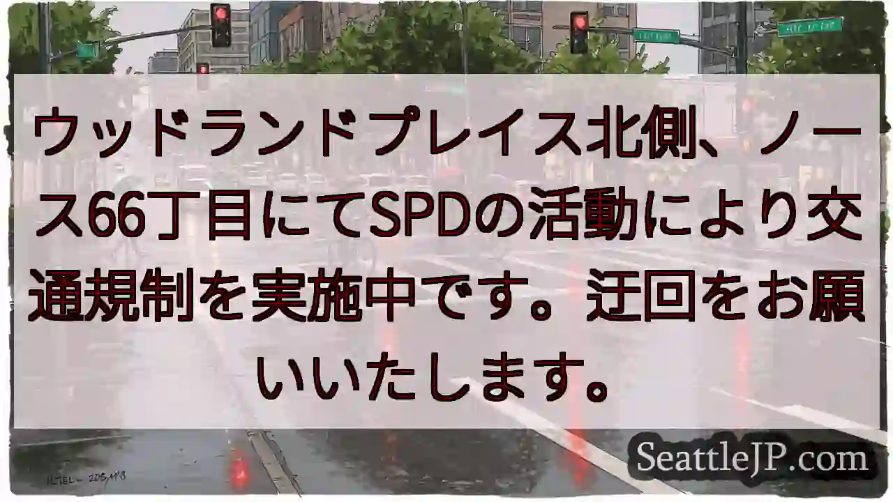 交通規制中！迂回お願いします