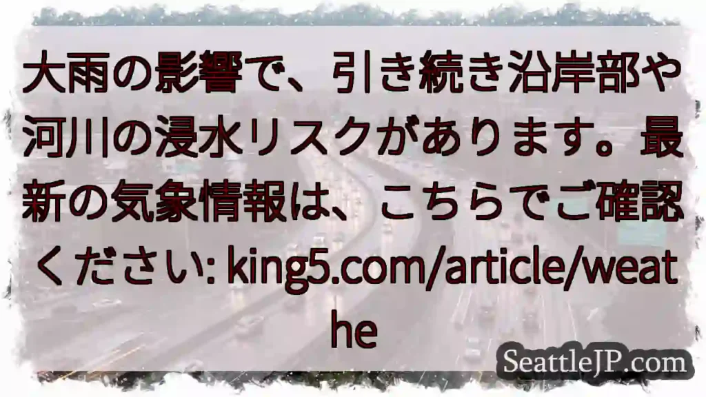 🌊注意！浸水リスク継続中
