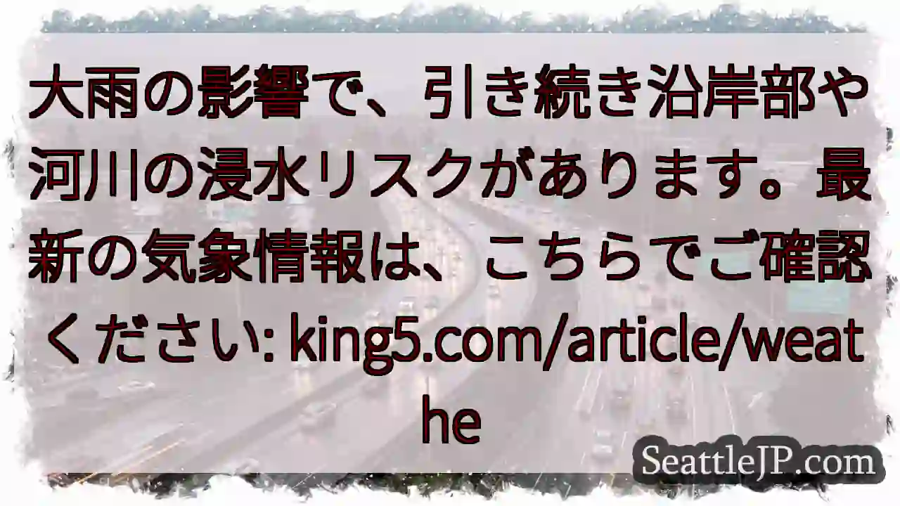 🌊注意！浸水リスク継続中