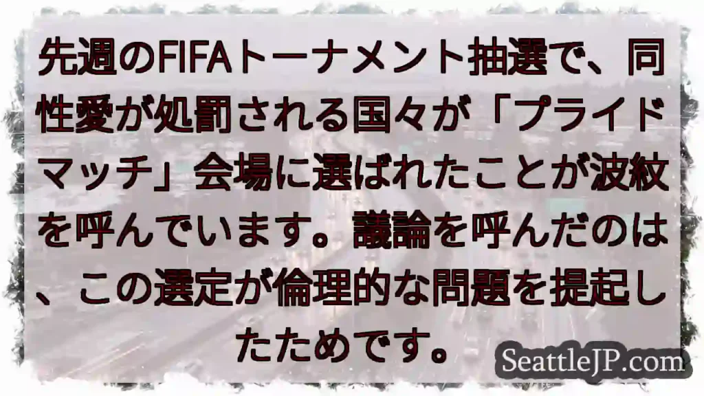 プライドマッチ会場、議論沸騰