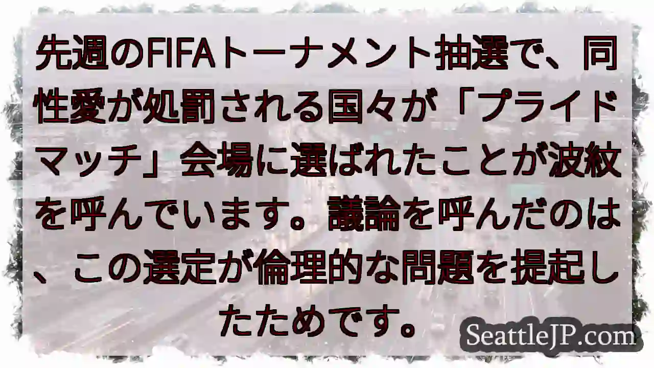 プライドマッチ会場、議論沸騰