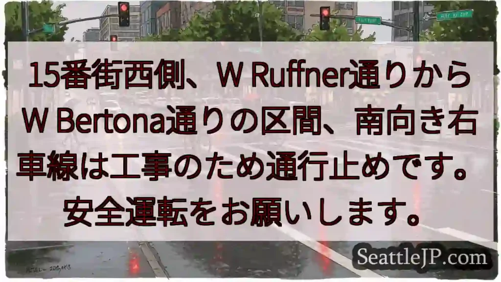 🚧通行止め！15番街西側