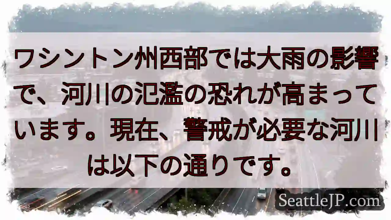 西部、大雨！河川氾濫の危険⚠️