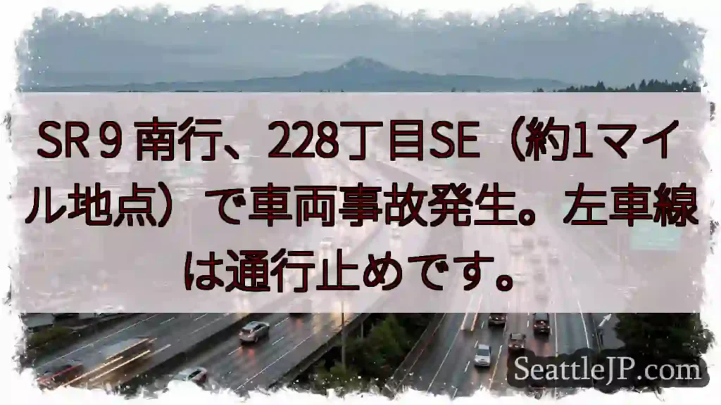事故発生!左車線通行止め