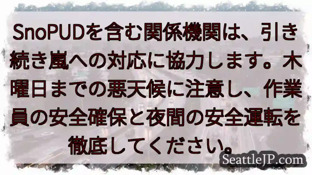 嵐への対応、引き続き協力します！