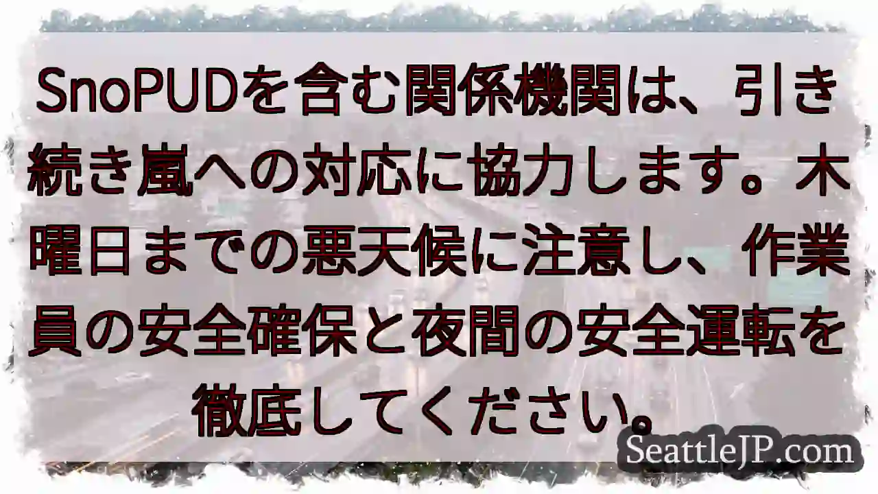 嵐への対応、引き続き協力します！