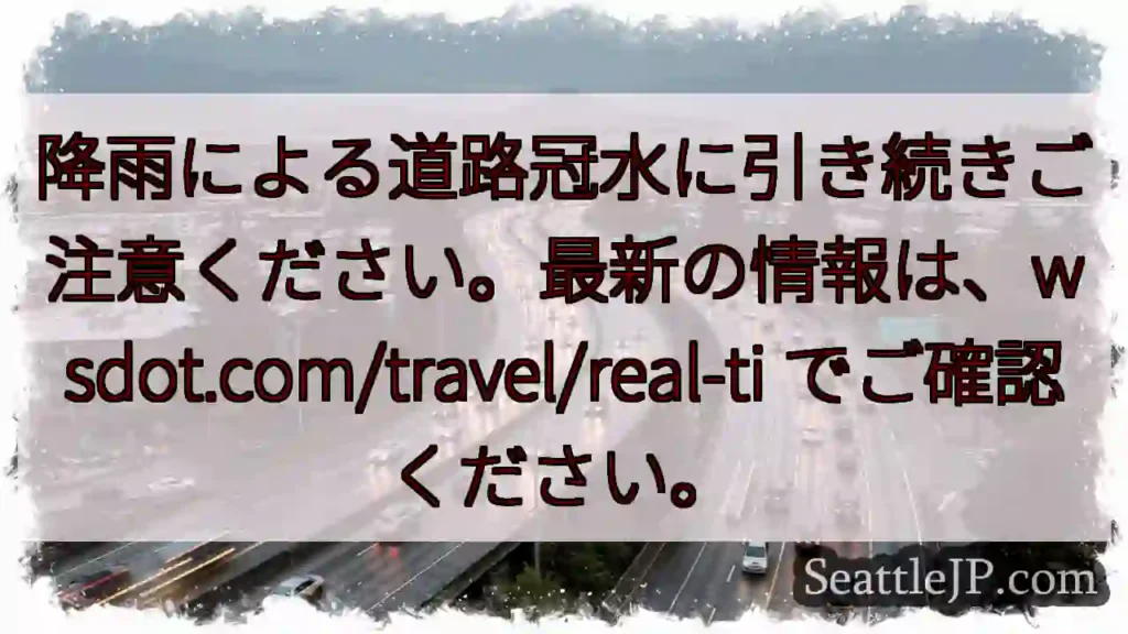 道路冠水注意！最新情報をご確認ください。