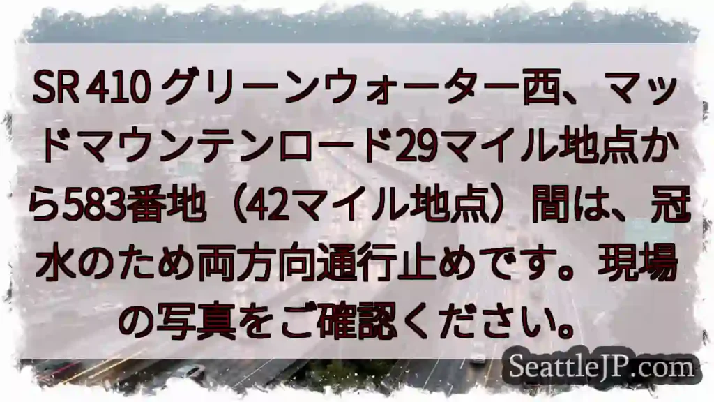 通行止め！冠水地点あり