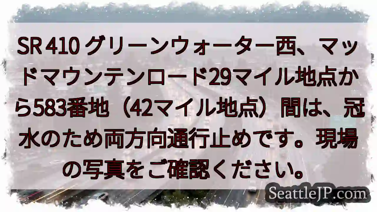 通行止め！冠水地点あり