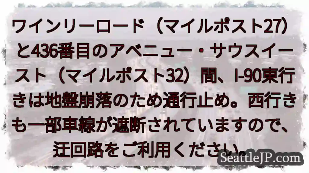 通行止め！地盤崩落、迂回を