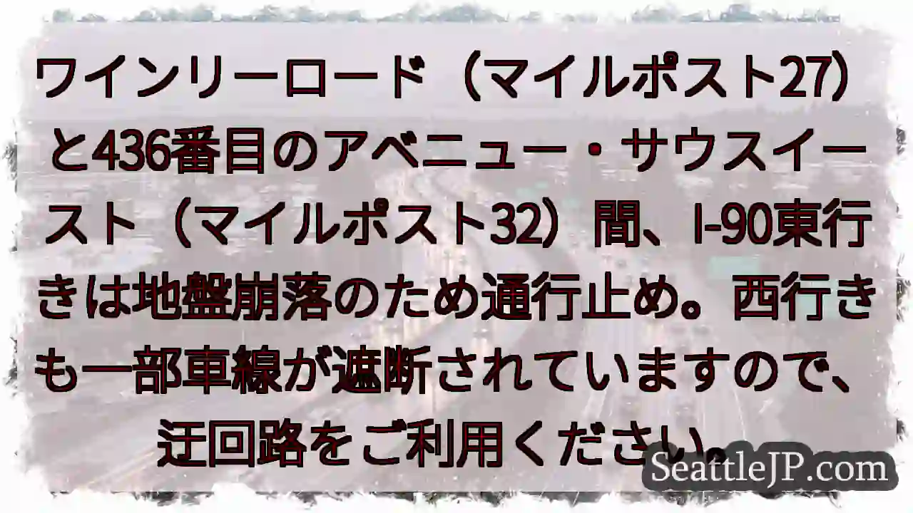 通行止め！地盤崩落、迂回を