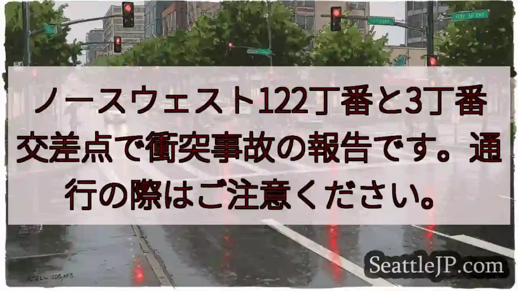 交差点で事故!通行注意