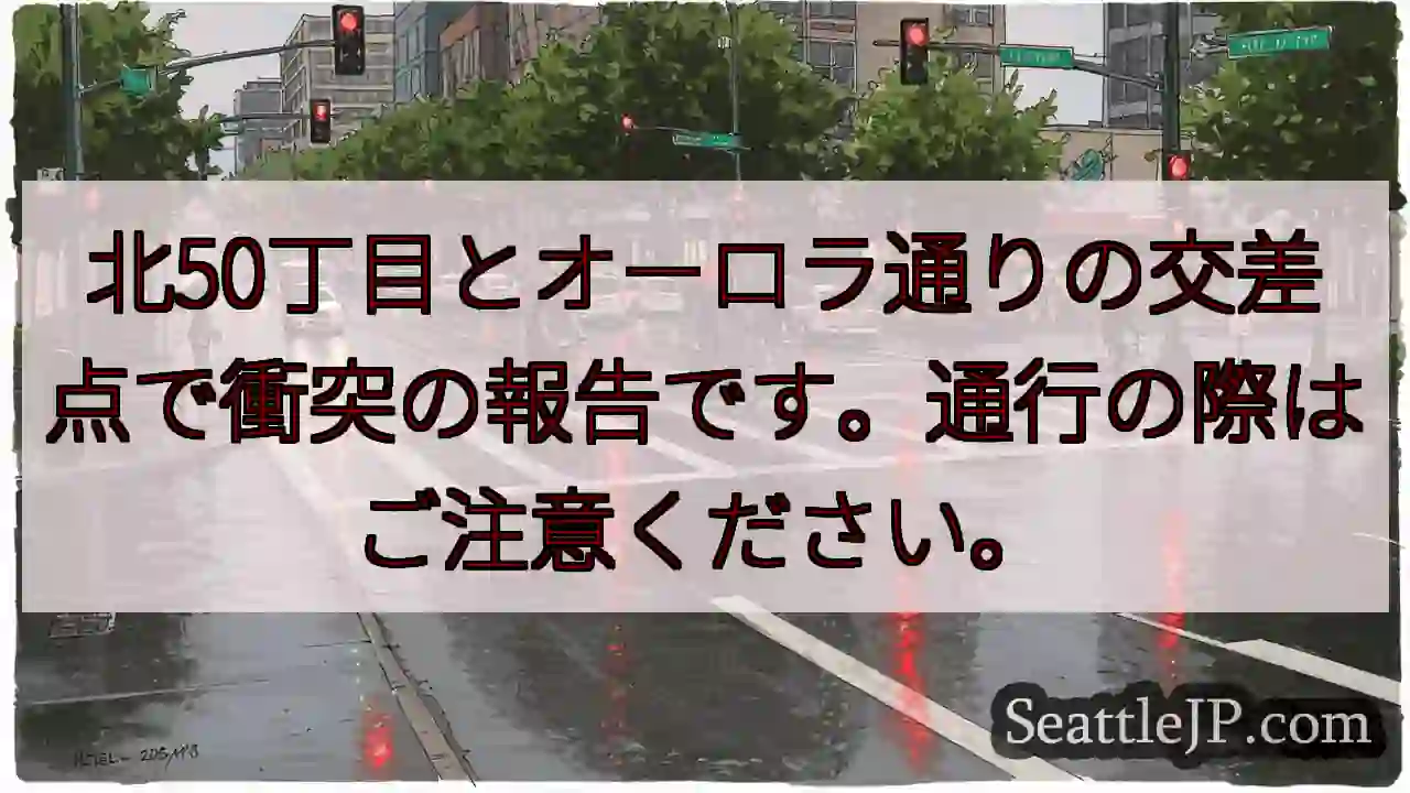 交差点で事故！通行注意！