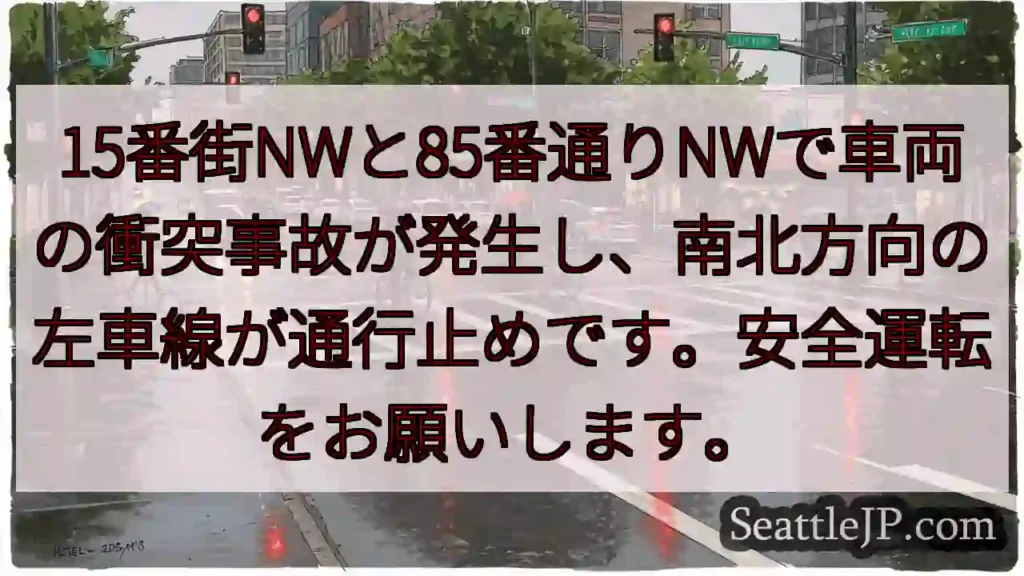 事故発生: 15番街と85番通り
