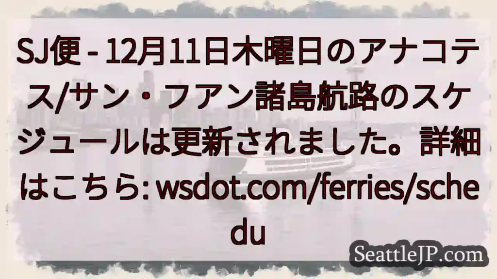 SJ便スケジュール更新!詳細はこちら
