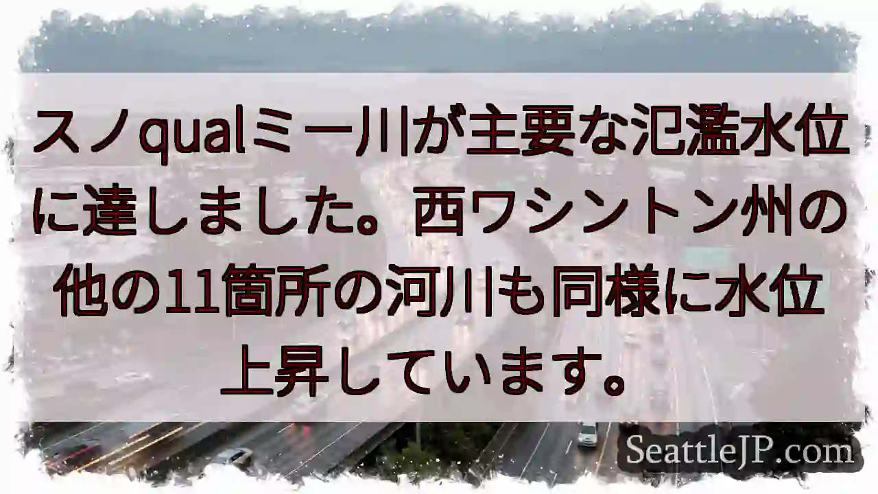 スノqual川、氾濫水位到達！