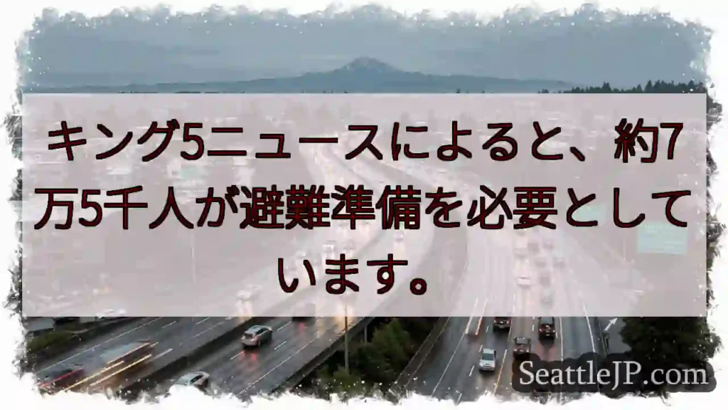 避難準備：約7.5万人