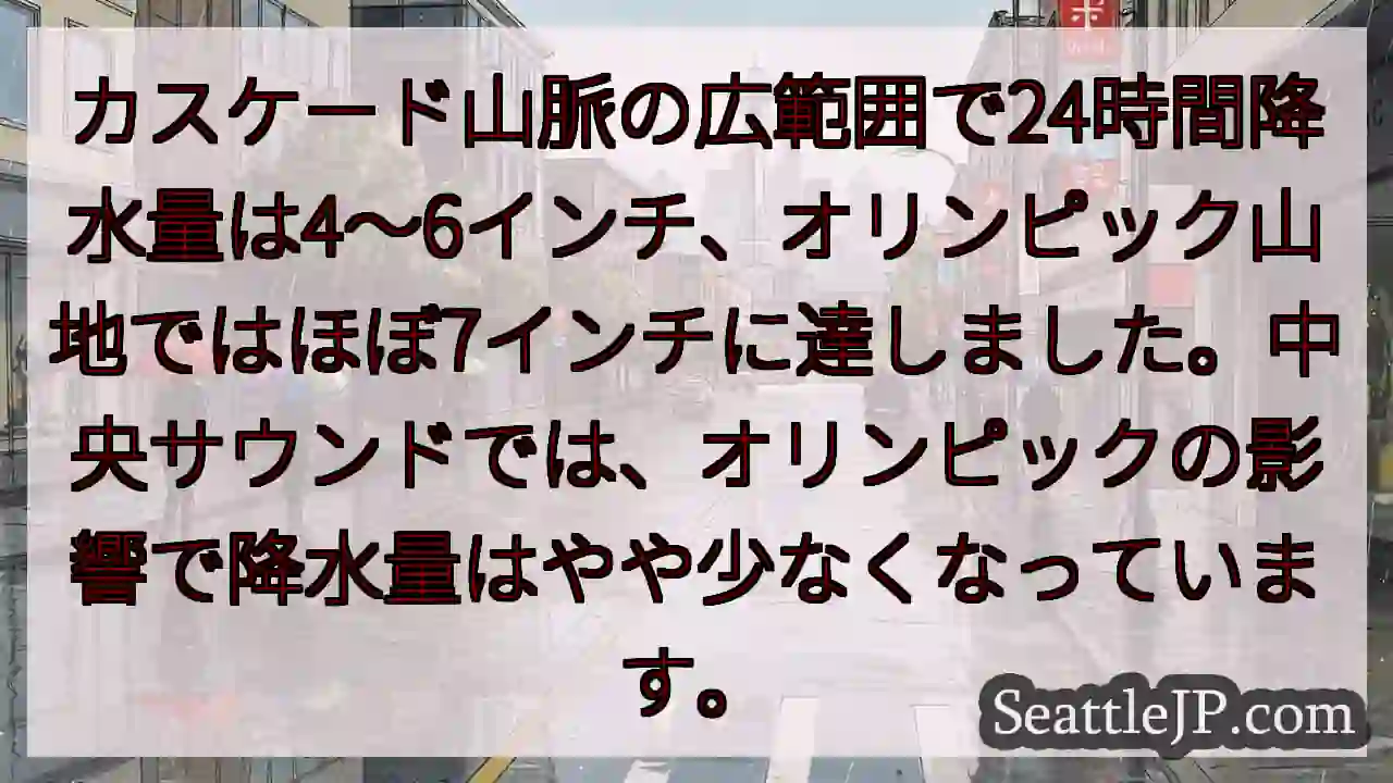 豪雨警報！カスケード、オリンピック山地