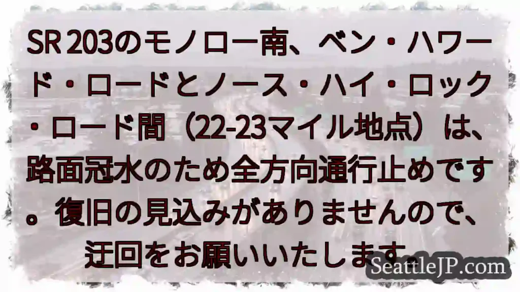 通行止め！冠水のため迂回