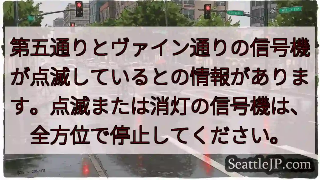 信号機点滅・消灯!全方位停止!