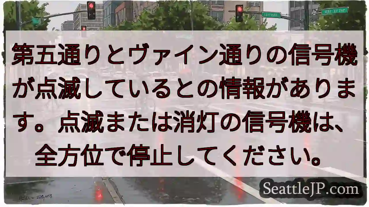 信号機点滅・消灯！全方位停止！