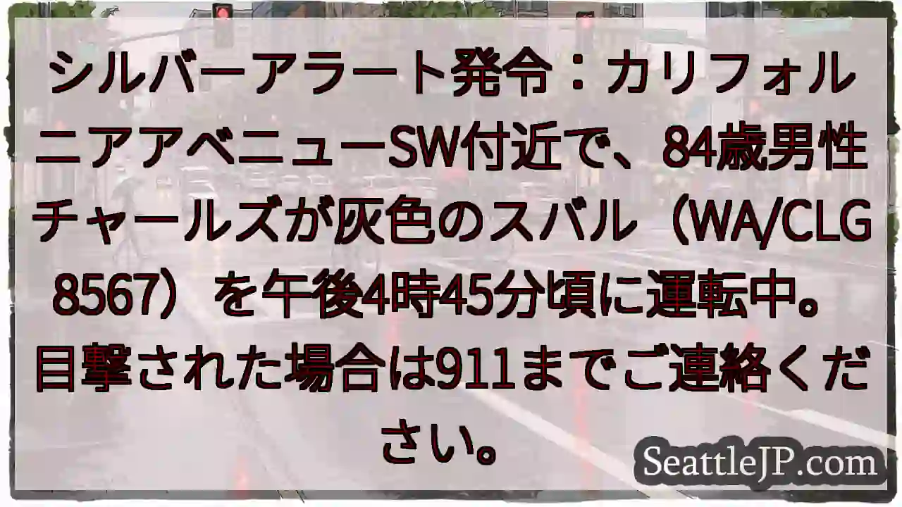 🚨高齢ドライバー発覚！スバル、カリフォルニアSW付近