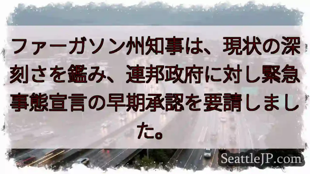 緊急事態宣言を要請!