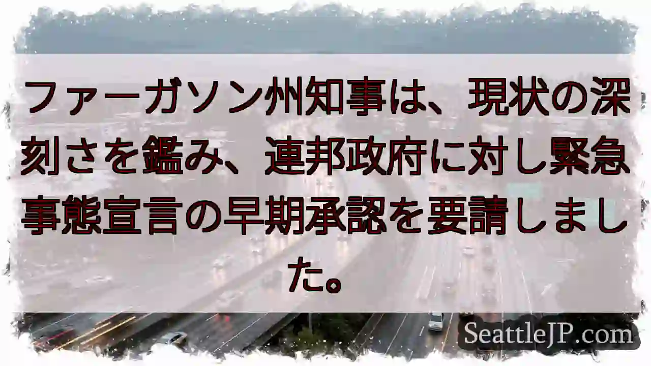 緊急事態宣言を要請！