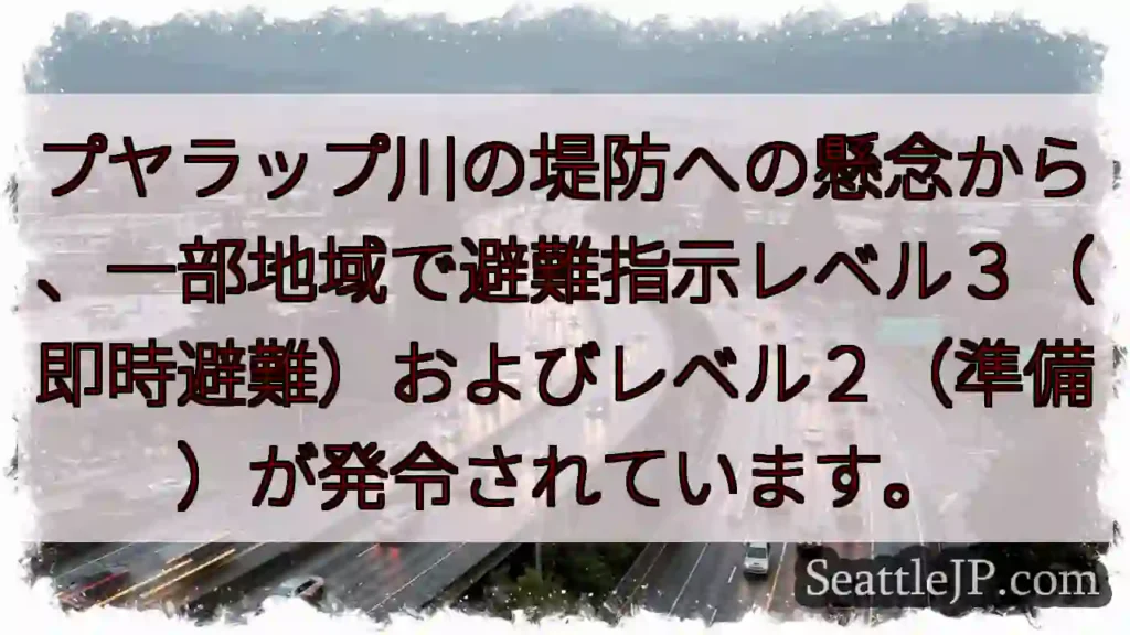 避難指示発令！プヤラップ川の危険