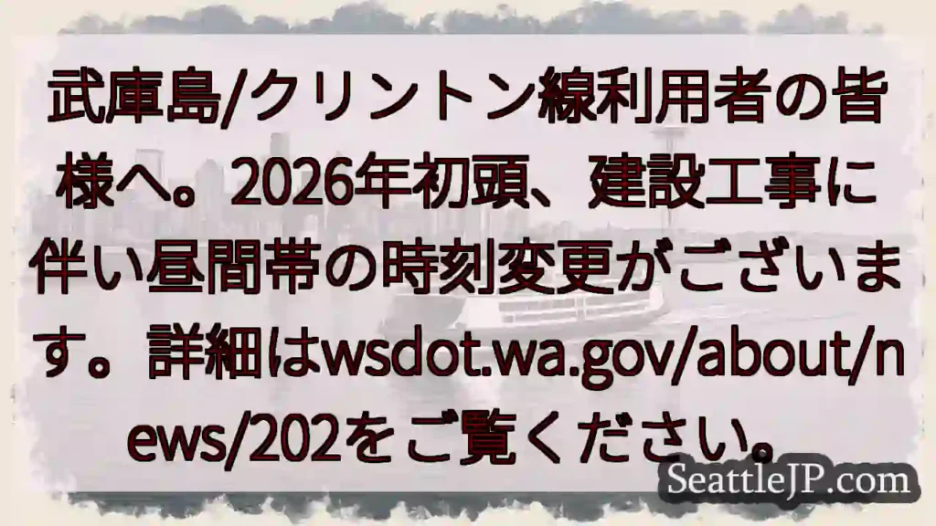 2026年初頭 時刻変更あり！詳細はこちら
