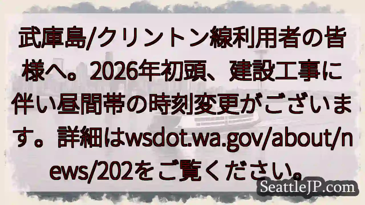 2026年初頭 時刻変更あり！詳細はこちら