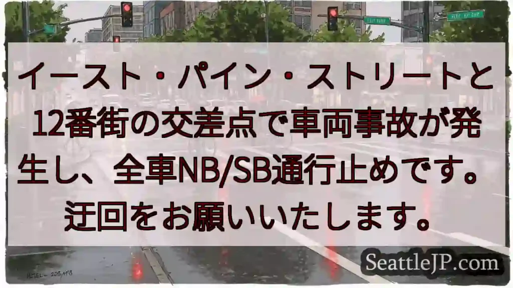 事故発生！通行止め！迂回お願いします