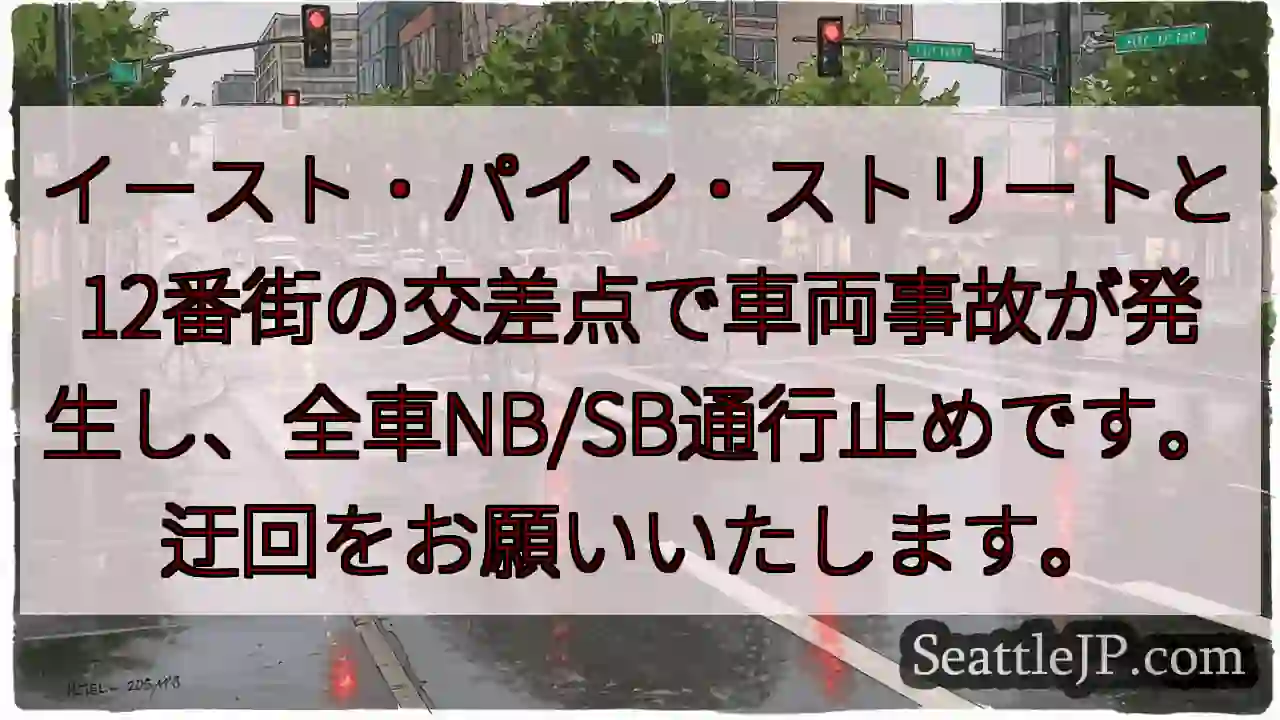 事故発生！通行止め！迂回お願いします