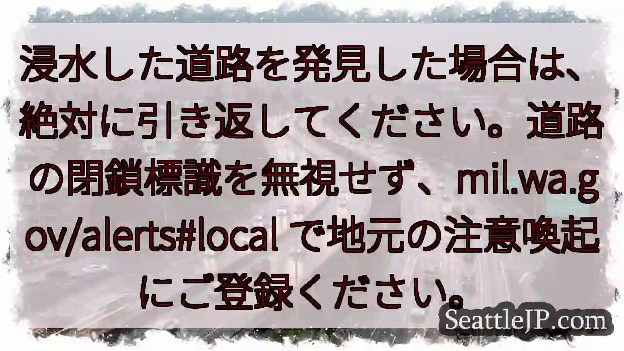 浸水！引き返しを！標識に従いましょう