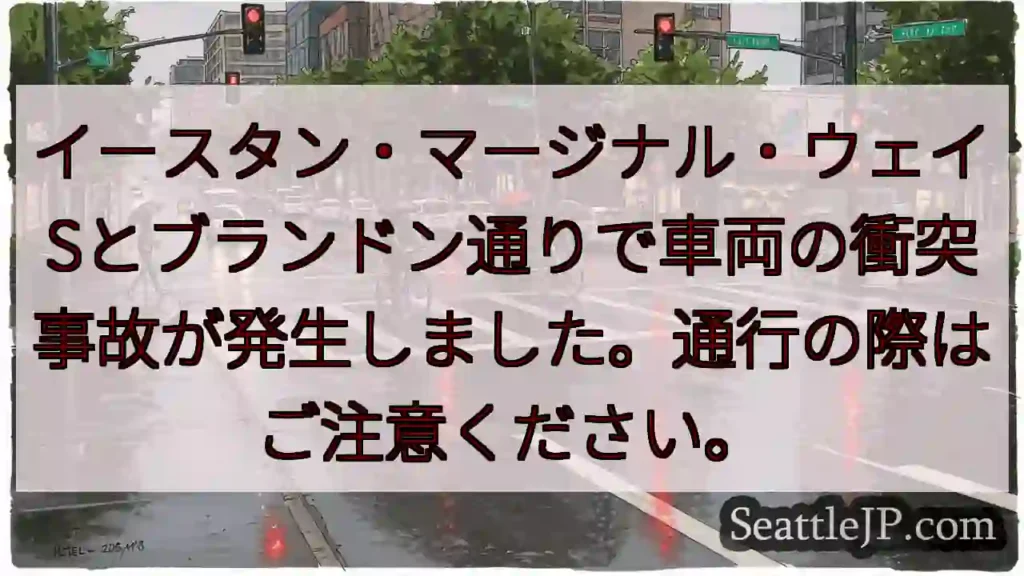 車両衝突事故発生！通行注意！