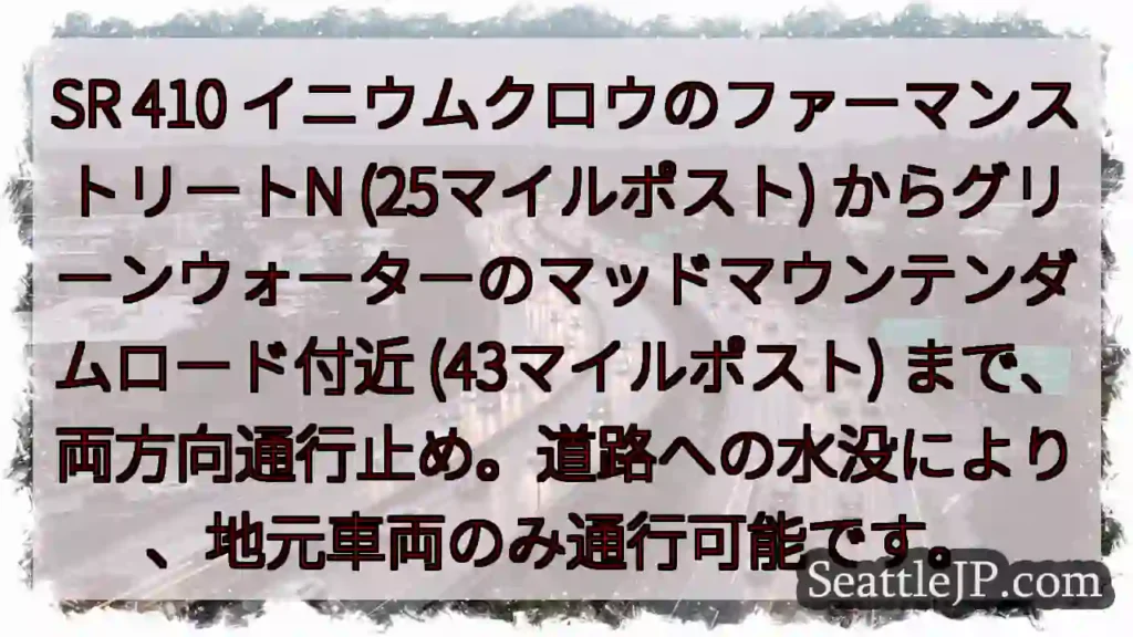SR410通行止め！地元車両のみ