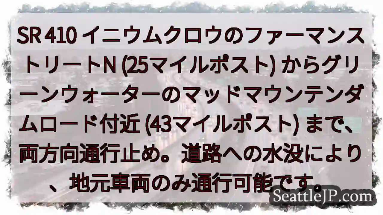 SR410通行止め！地元車両のみ