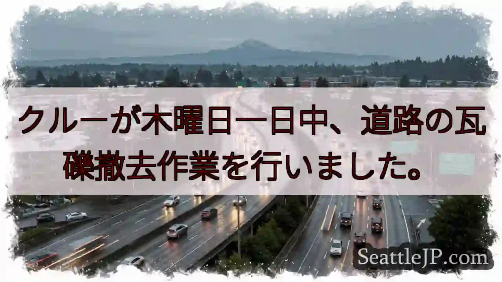 道路清掃、一日中作業！